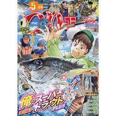 つりコミック　2026年5月号