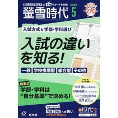 螢雪時代　2026年5月号