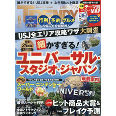 日経トレンディ　2026年6月号