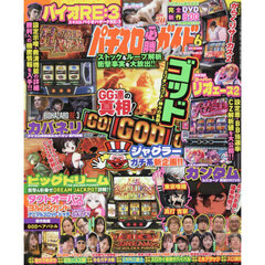 パチスロ必勝ガイドＭＡＸ　2026年6月号