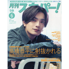 月刊スカパー! 　2026年6月号
