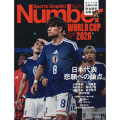 ＳｐｏｒｔｓＧｒａｐｈｉｃ　Ｎｕｍｂｅｒ　2026年7月23日号