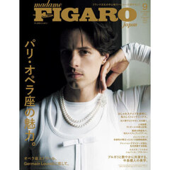 ＦＩＧＡＲＯ　ｊａｐｏｎ（フィガロジャポン） 2026年9月号増刊
