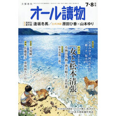 オール讀物　2026年8月号