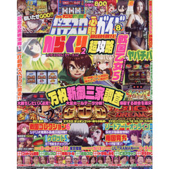 パチスロ必勝ガイド　2026年8月号