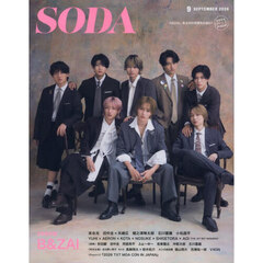 ＳＯＤＡ（ソーダ）　2026年9月号