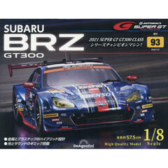 ＳＵＢＡＲＵ　ＢＲＺ　ＧＴ３００全国版　2026年7月21日号