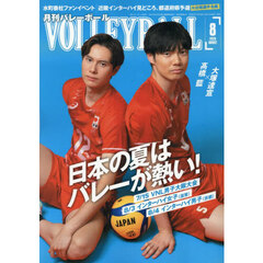 バレーボール　2026年8月号