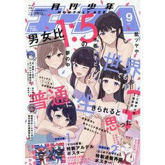 少年Ａ（エース）　2026年9月号