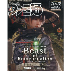 週刊ファミ通　2026年8月6日号
