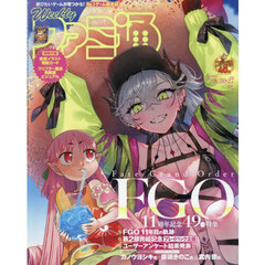 週刊ファミ通　2026年8月27日号