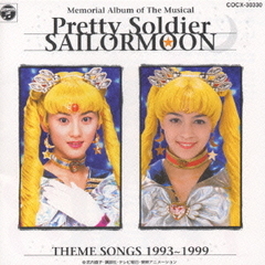 ミュージカル美少女戦士セーラームーン　THEME　SONGS　1993～1999