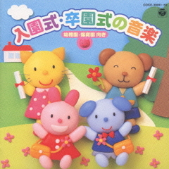 入園・卒園のアルバム