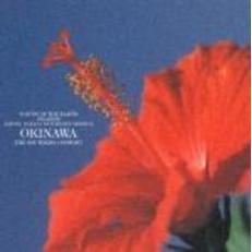 中田悟自然音シリーズ　SATORU　NAKADA　NATURE　RECORDINGS　VOICE　OF　THE　EARTH　ISLANDS～伝説の島、沖縄　OKINAWA：THE　SOUTHERN　C