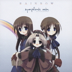 シンフォニックレインボーカルアルバム　RAINBOW