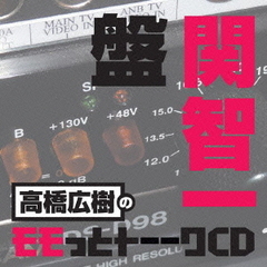 高橋広樹 - 通販｜セブンネットショッピング