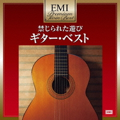 禁じられた遊び～ギター・ベスト