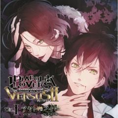 DIABOLIK LOVERS ドS吸血CD VERSUS II Vol.1 アヤト VS ライト