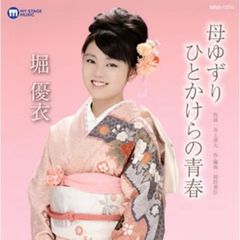母ゆずり