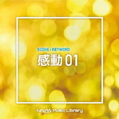NTVM　Music　Library　シーン・キーワード編　感動01