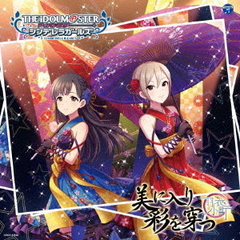 THE　IDOLM＠STER　CINDERELLA　GIRLS　STARLIGHT　MASTER　26　美に入り彩を穿つ