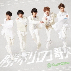 SparQlew／1st Single「勝利の歌」【豪華盤】