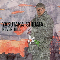 NEVER HIDE ?超絶の世界へ?