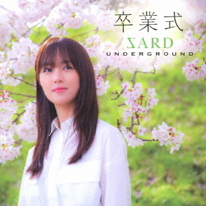 SARD UNDERGROUND／卒業式（通常盤／CD） 通販｜セブンネットショッピング