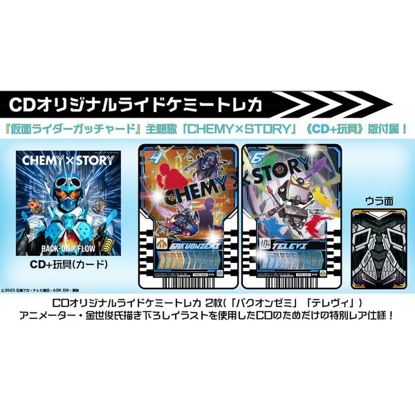 BACK-ON × FLOW／CHEMY × STORY ( 『 仮面ライダーガッチャード 』主題歌）（CD ＋玩具（カード））