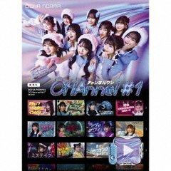 OCHA NORMA／CHAnnel #1（初回生産限定盤A／2CD+Blu-ray）（特典なし）