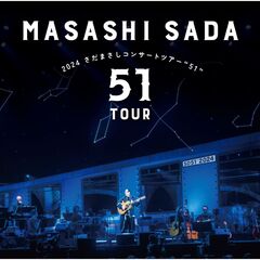 さだまさし／2024 さだまさしコンサートツアー“51”（2CD）