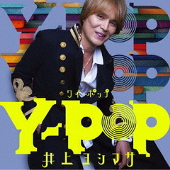 井上ヨシマサ／Y－POP（CD）