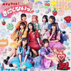 Appare!／きにしないっ！（初回限定盤／CD+DVD）