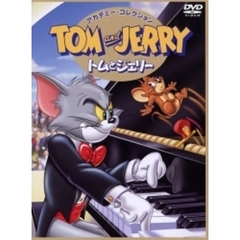 トムとジェリー DVDアカデミー・コレクション（ＤＶＤ）