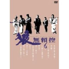 狼 無頼控 Vol.6（ＤＶＤ）