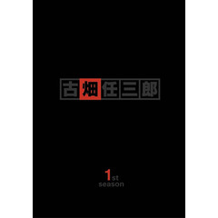 古畑任三郎 1st season DVD-BOX（ＤＶＤ）