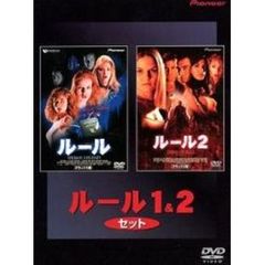 ルール 1＆2セット（ＤＶＤ）