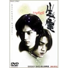 いきすだま～生霊～（ＤＶＤ）