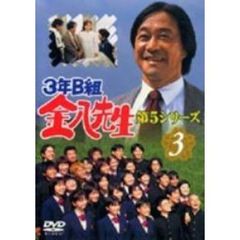 3年B組金八先生　第5シリーズ（3）（ＤＶＤ）