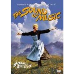 サウンド・オブ・ミュージック ＜期間限定価格＞（ＤＶＤ）