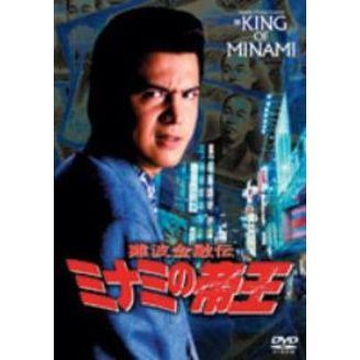 難波金融伝 ミナミの帝王 詐欺師潰し（DVD） 通販｜セブン