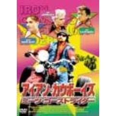 アイアン・カウボーイズ　ミーツ・ゴーストライダー（ＤＶＤ）