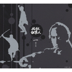 必殺仕事人 一掛之巻 ＜初回限定生産＞（ＤＶＤ）