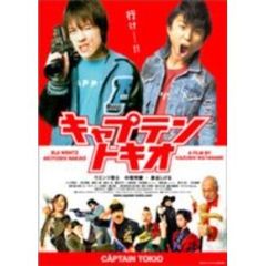 キャプテントキオ　プレミアムエディション－Are　You　Happy？BOX－（ＤＶＤ）