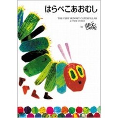 はらぺこあおむし（ＤＶＤ）
