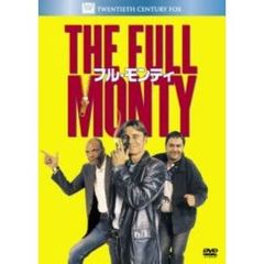フル・モンティ（ＤＶＤ）