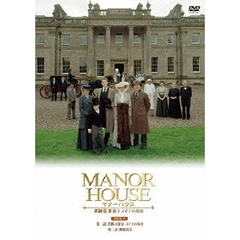 MANOR　HOUSE（マナーハウス）　英國発　貴族とメイドの90日　1（ＤＶＤ）