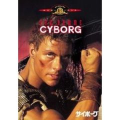 サイボーグ（ＤＶＤ）