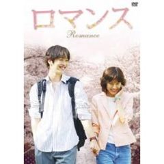 ロマンス DVD-BOX 1（ＤＶＤ）