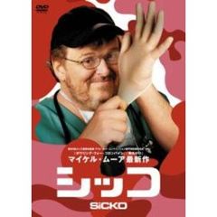 シッコ　コレクターズ・エディション（ＤＶＤ）
